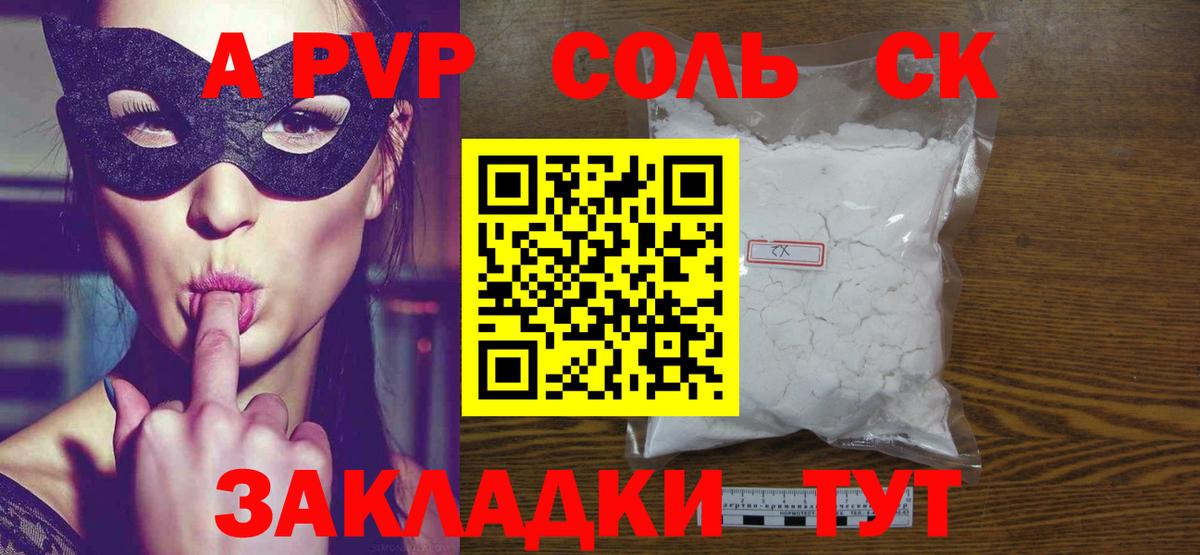 Благовещенск  APVP кристаллы  Альфа ПВП мука  Alpha PVP Соль  Alfa_PVP  Вход с VPN 