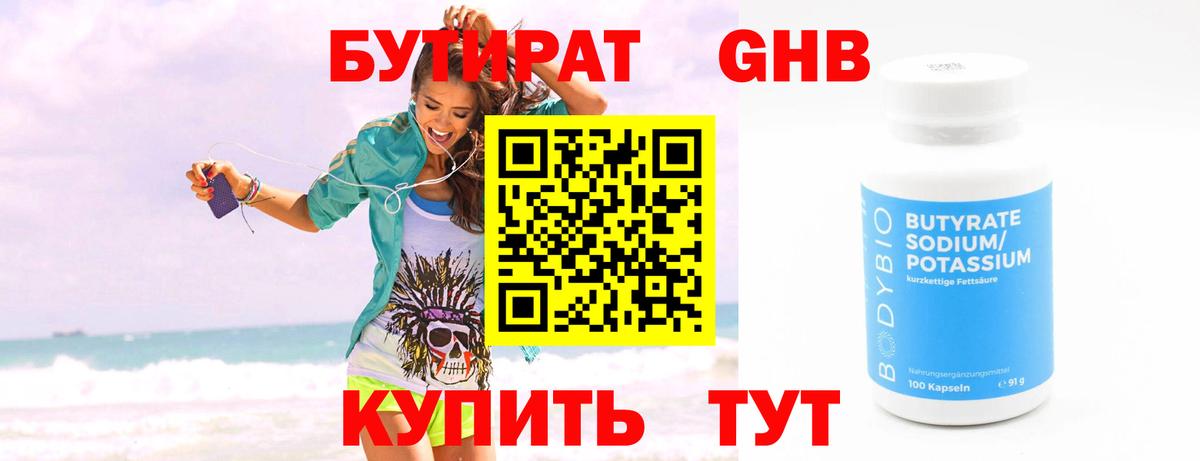 Благовещенск  Бутират Butirat  Вход с VPN 