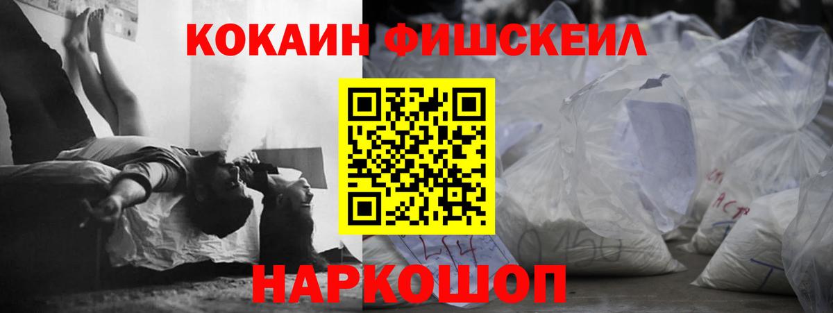 Кокаин FishScale  Кокаин Перу  Вход с VPN  Благовещенск 