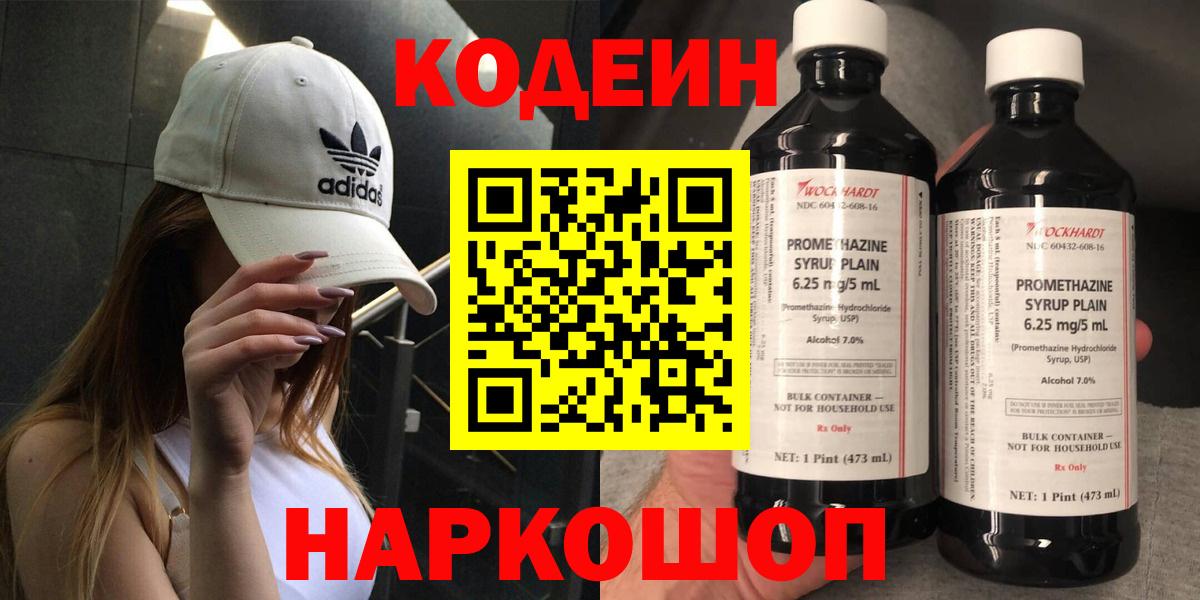 Кодеиновый сироп Lean напиток Lean (лин)  Codein напиток Lean (лин)  Вход с VPN  Благовещенск 