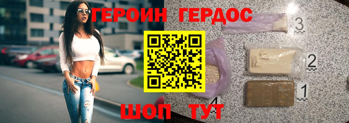 ГЕРОИН герыч  Вход с VPN  Благовещенск 