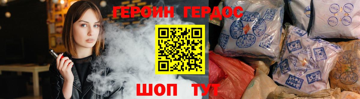 Героин Heroin Благовещенск