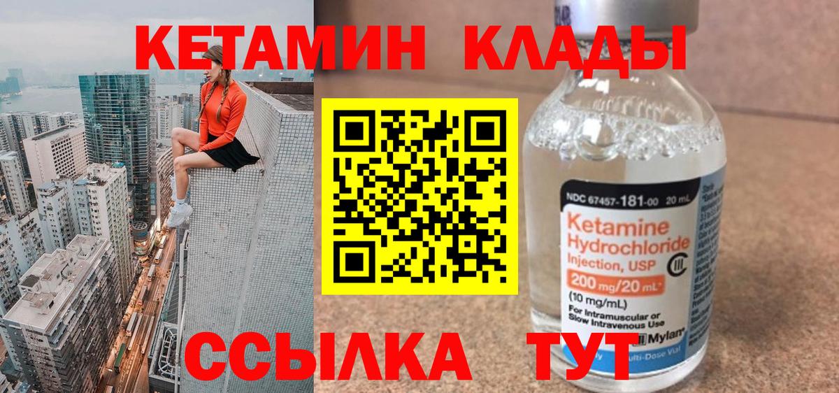 Благовещенск  КЕТАМИН VHQ  Кетамин ketamine  Вход с VPN 