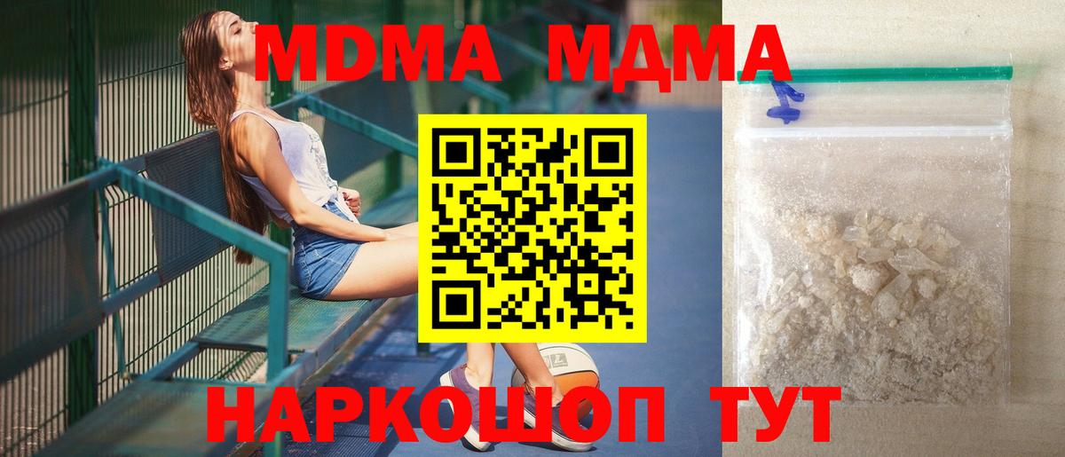 MDMA кристаллы  Вход с VPN  Благовещенск  MDMA VHQ 