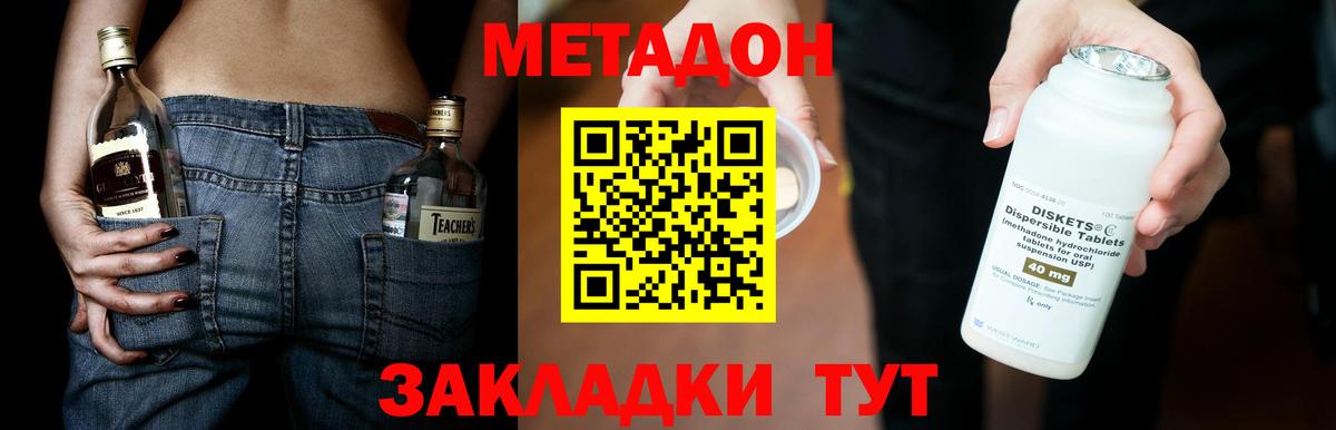 МЕТАДОН кристалл Благовещенск