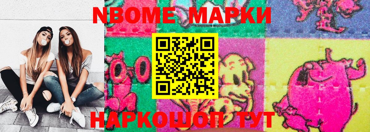 Марки N-bome 1,5мг  Вход с VPN  Благовещенск  Марки N-bome 1,5мг 